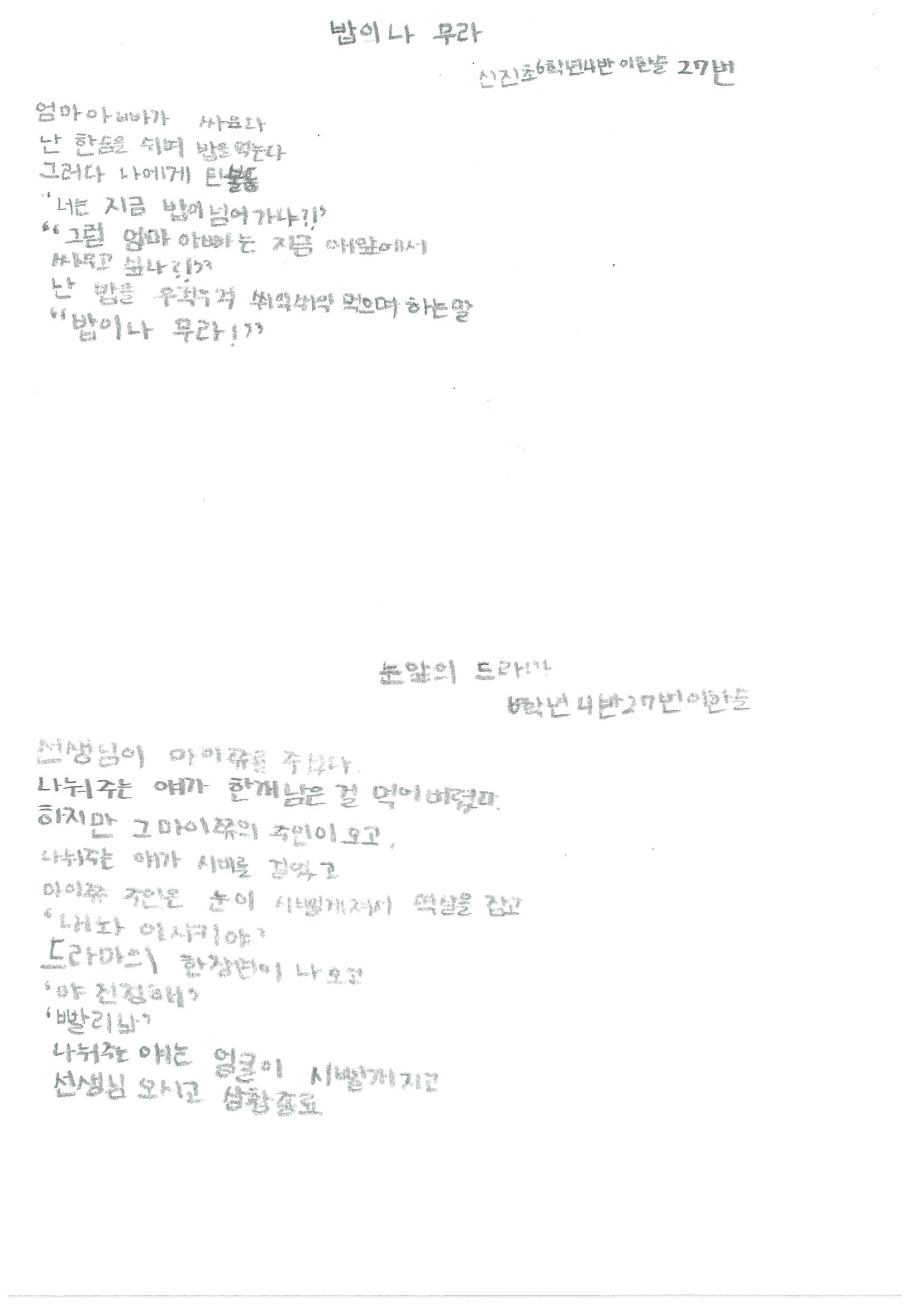 신진초6 이한슬 0.jpg