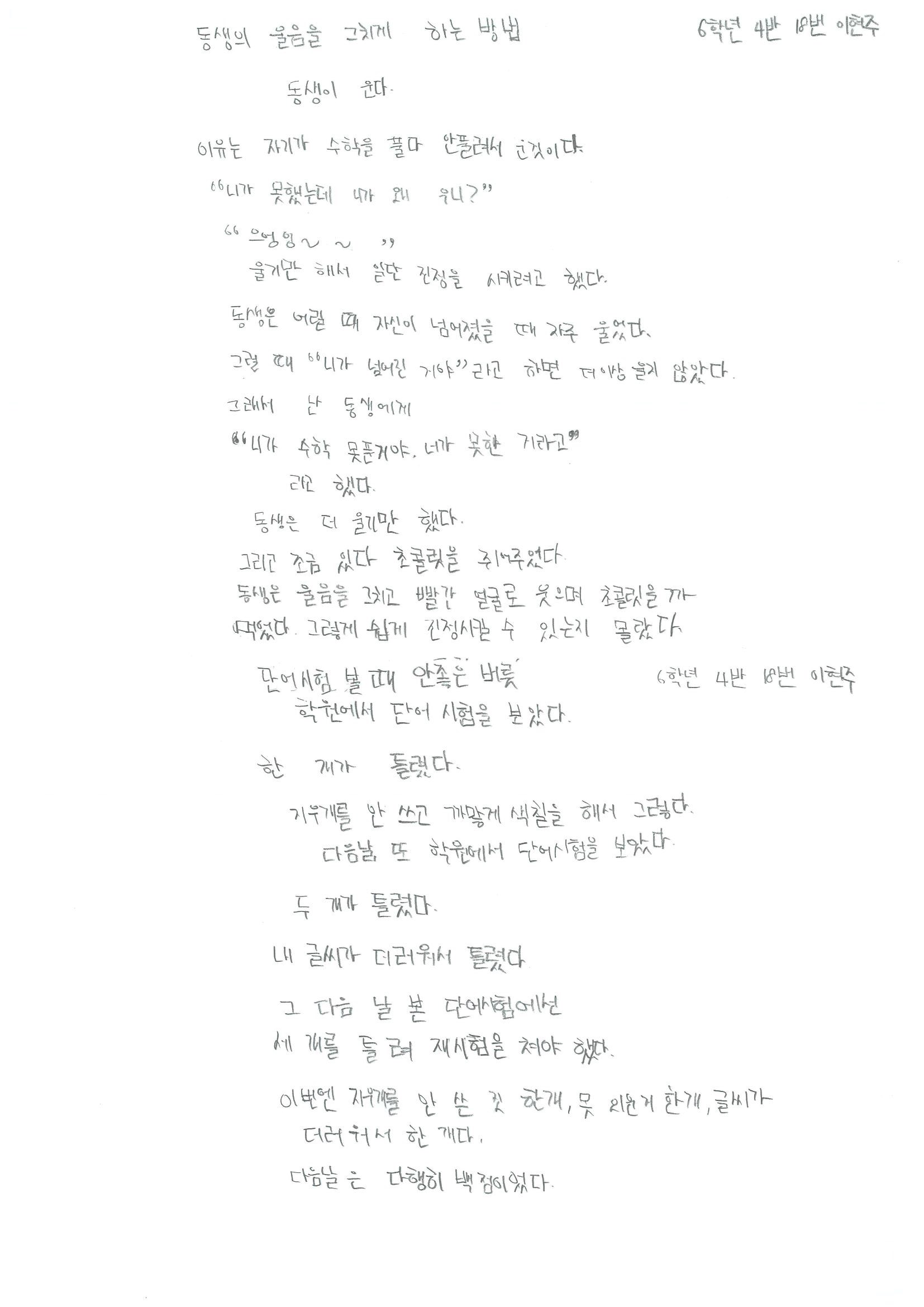 신진초6 이현주0.jpg