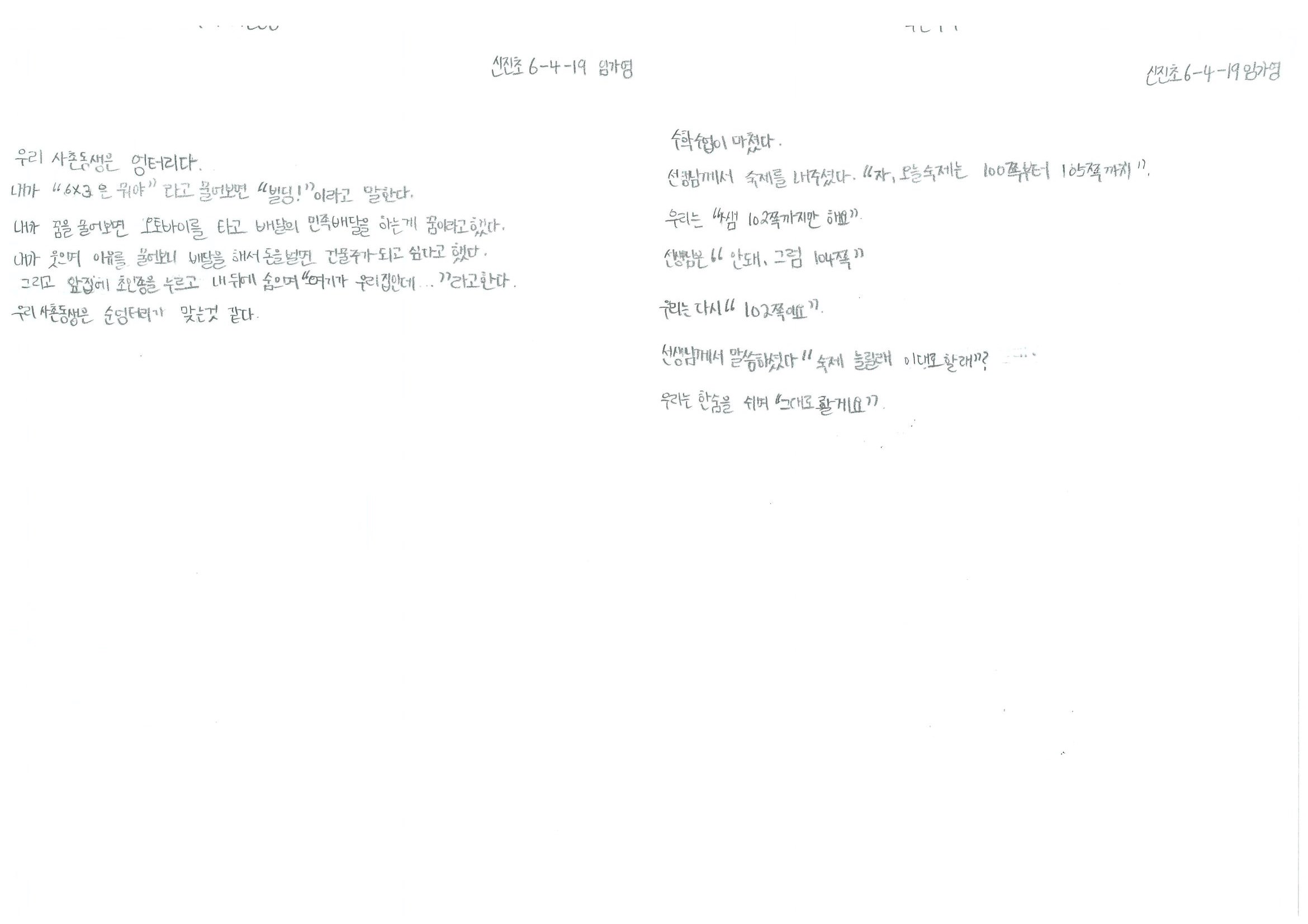 신진초6 임가영0.jpg