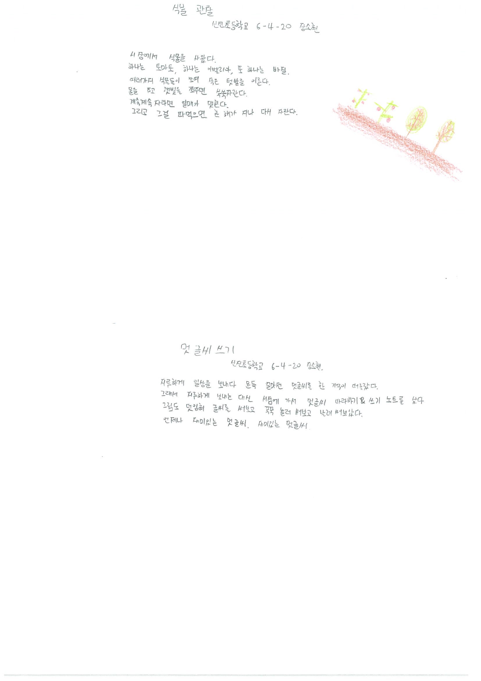 신진초6 장소현0.jpg