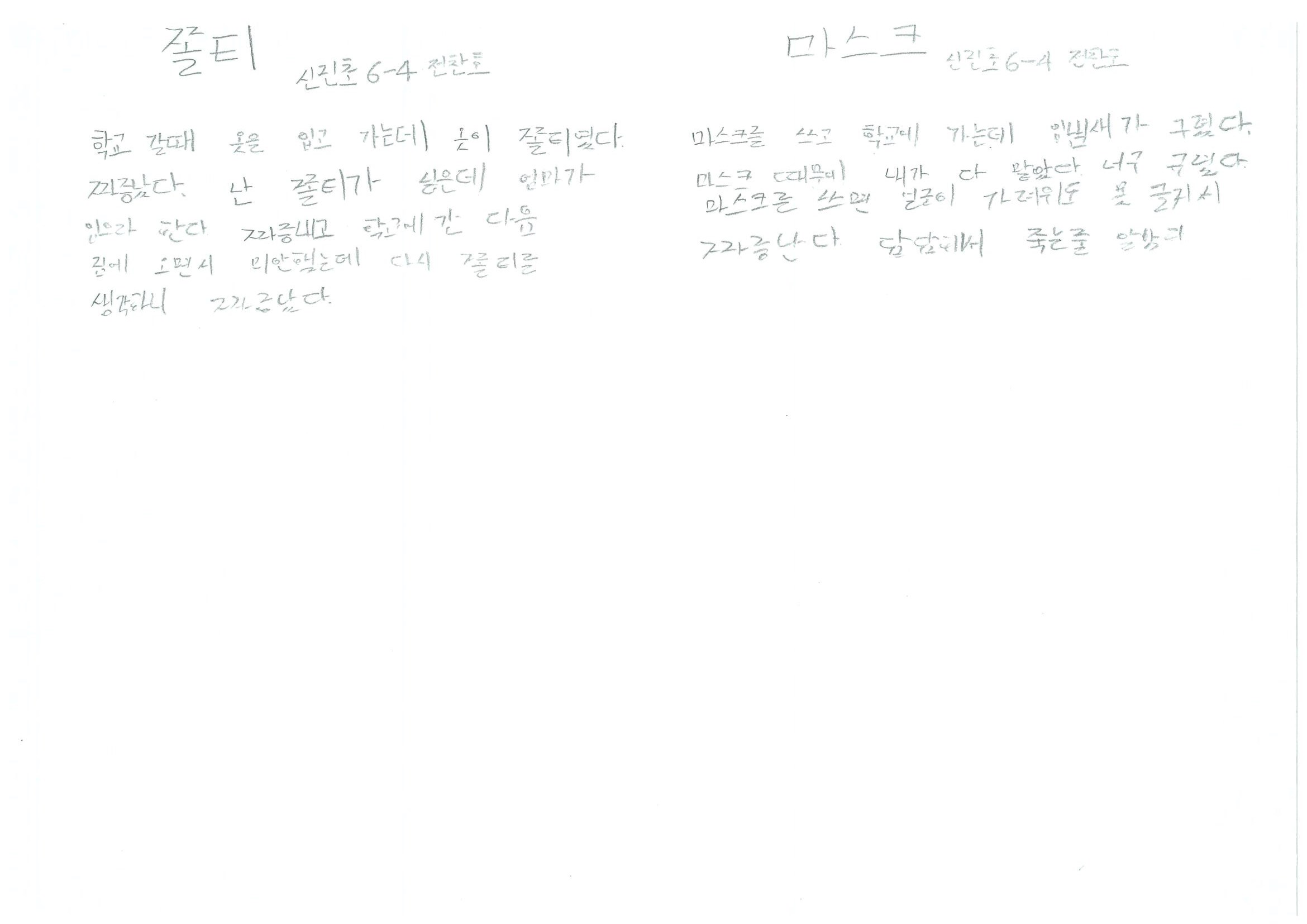 신진초6 전찬호0.jpg