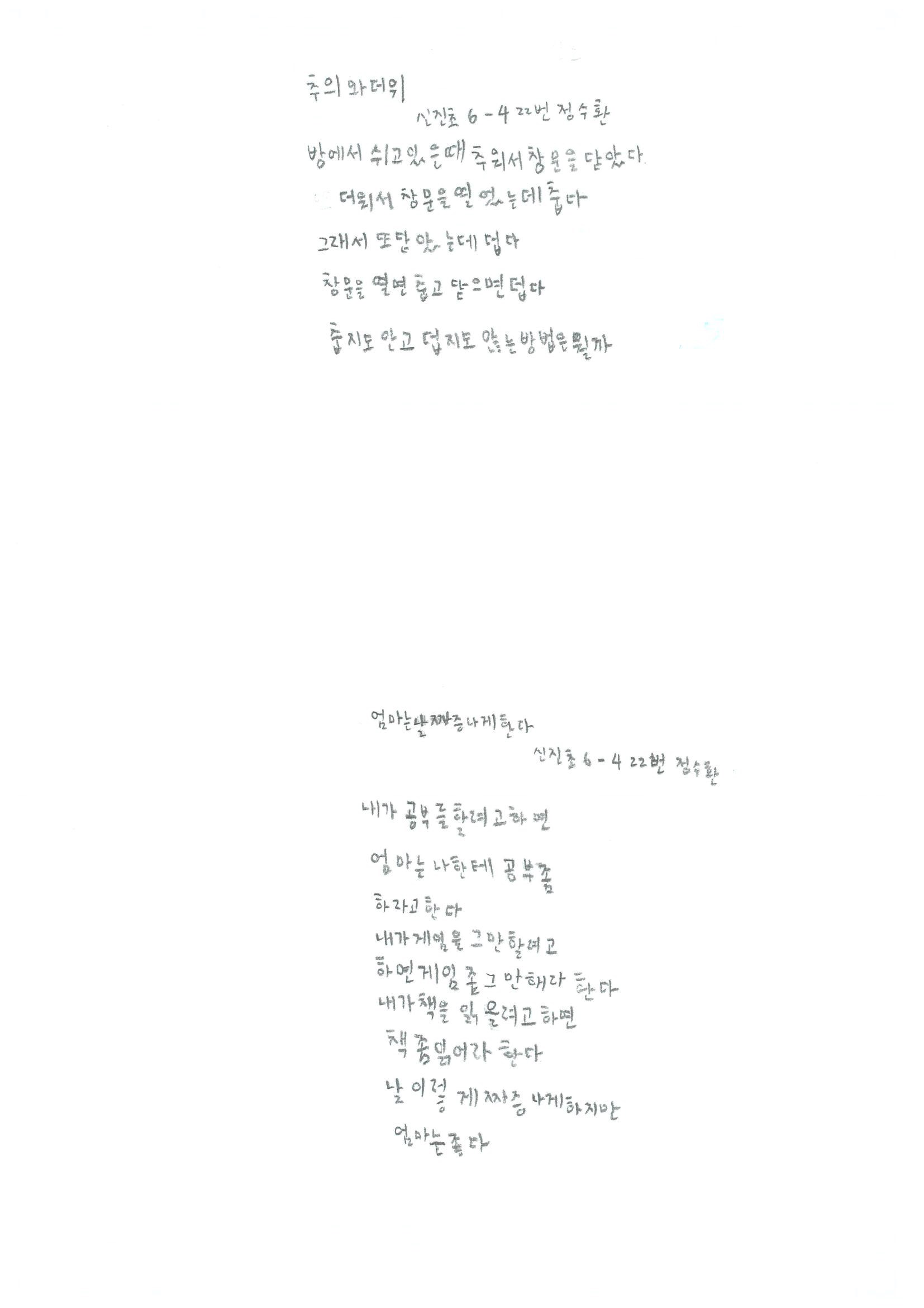 신진초6 정수환0.jpg