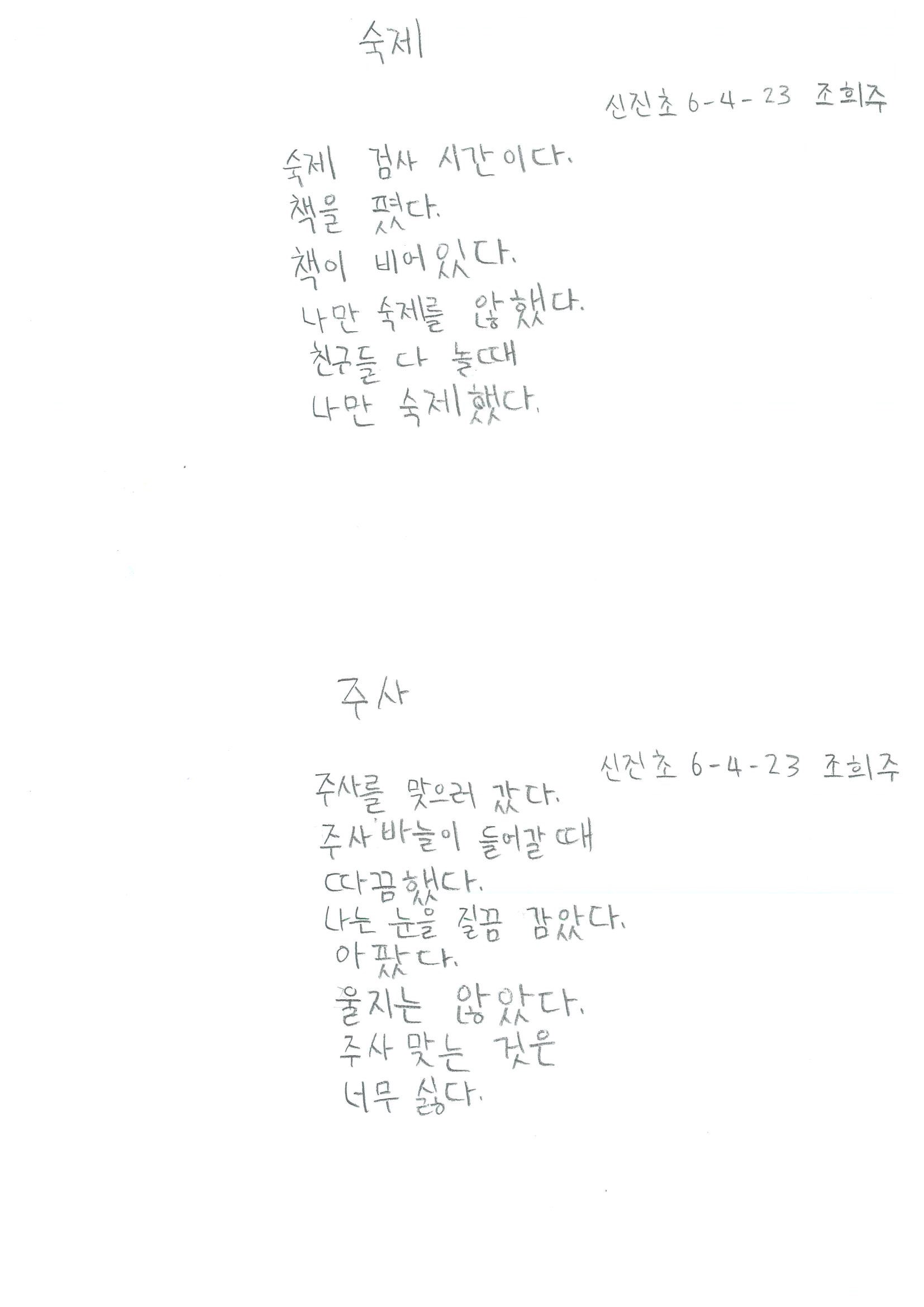 신진초6 조희주0.jpg