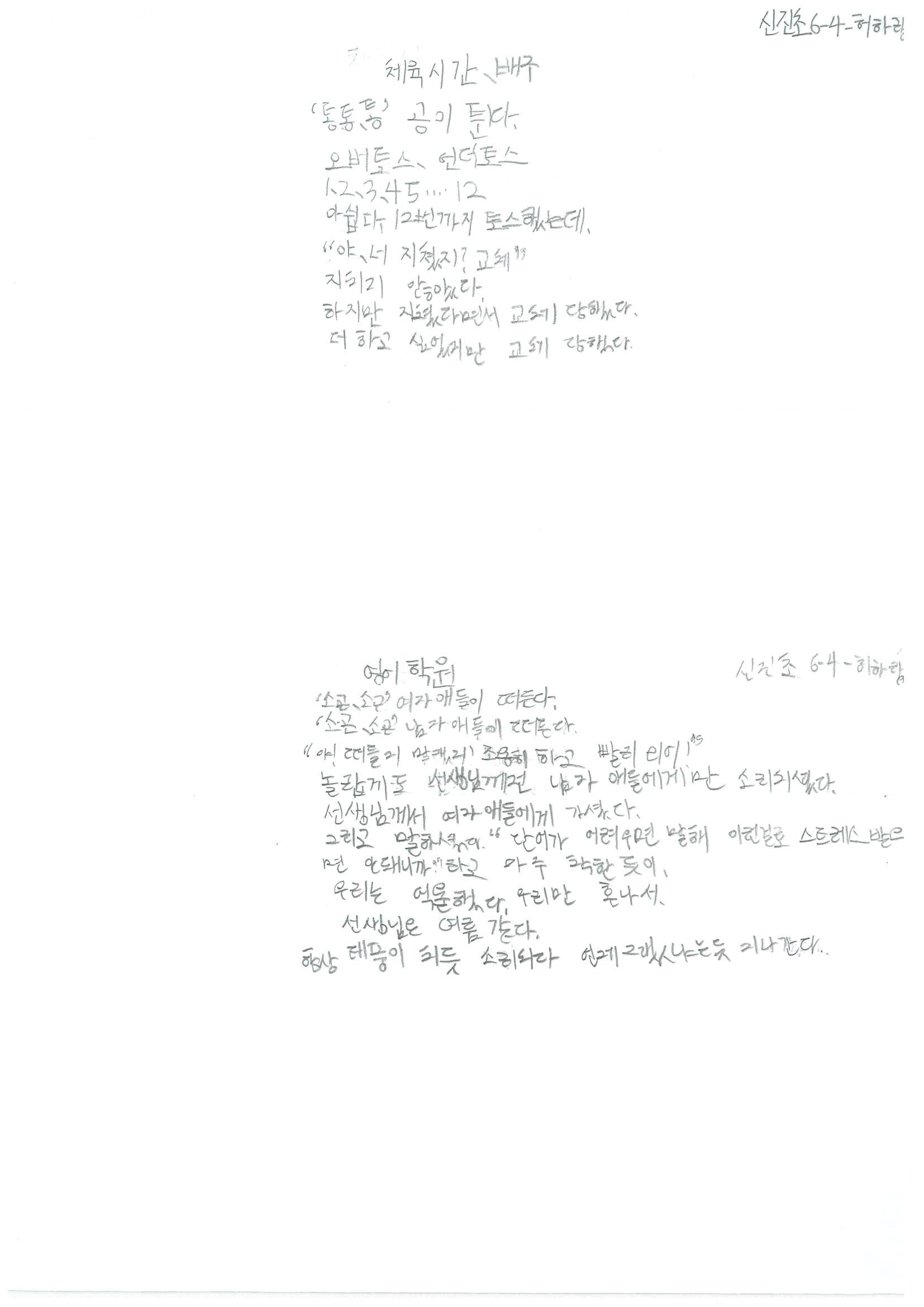 신진초6 허하랑0.jpg