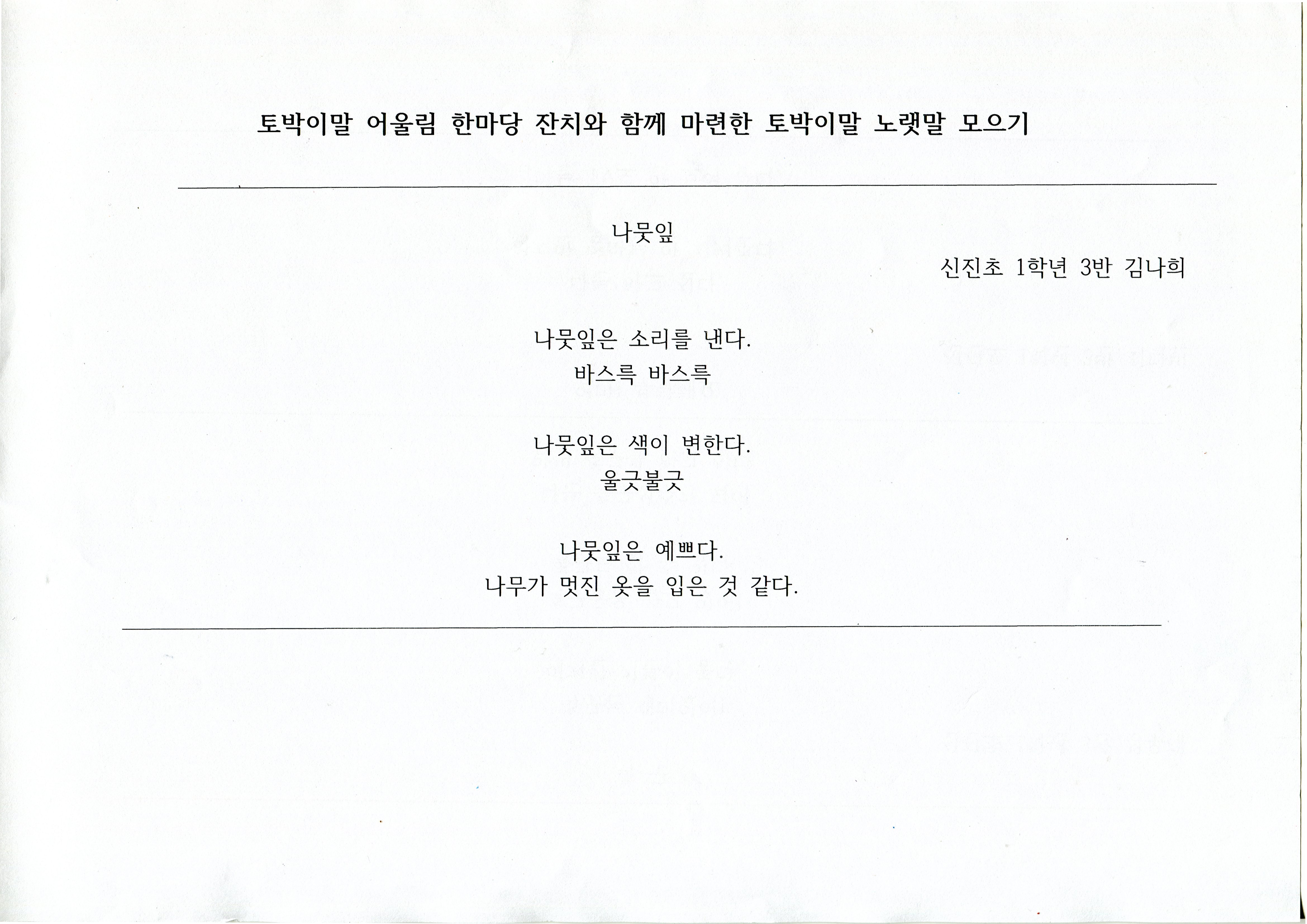 신진초1 김나희.jpg