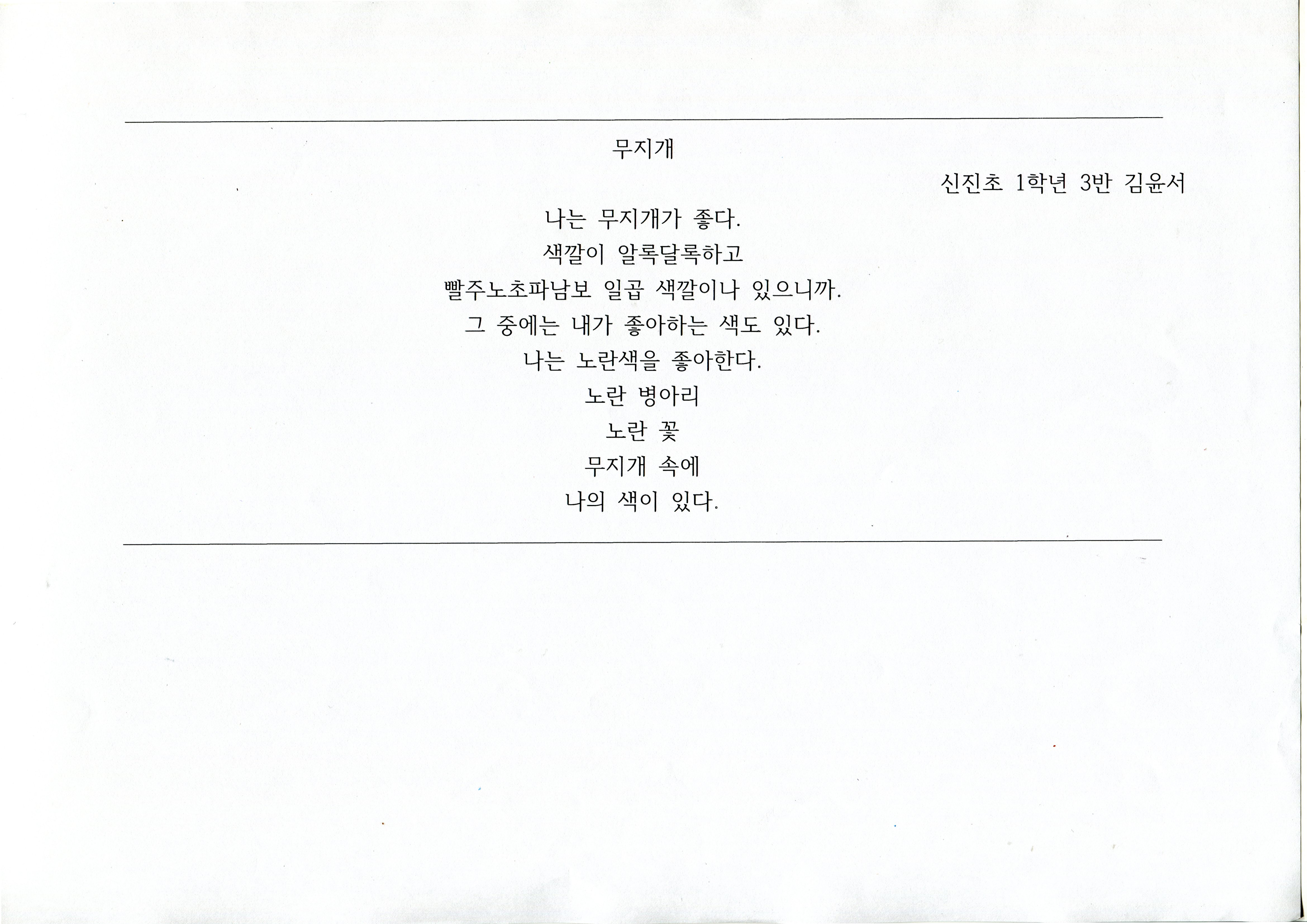 신진초1 김윤서.jpg