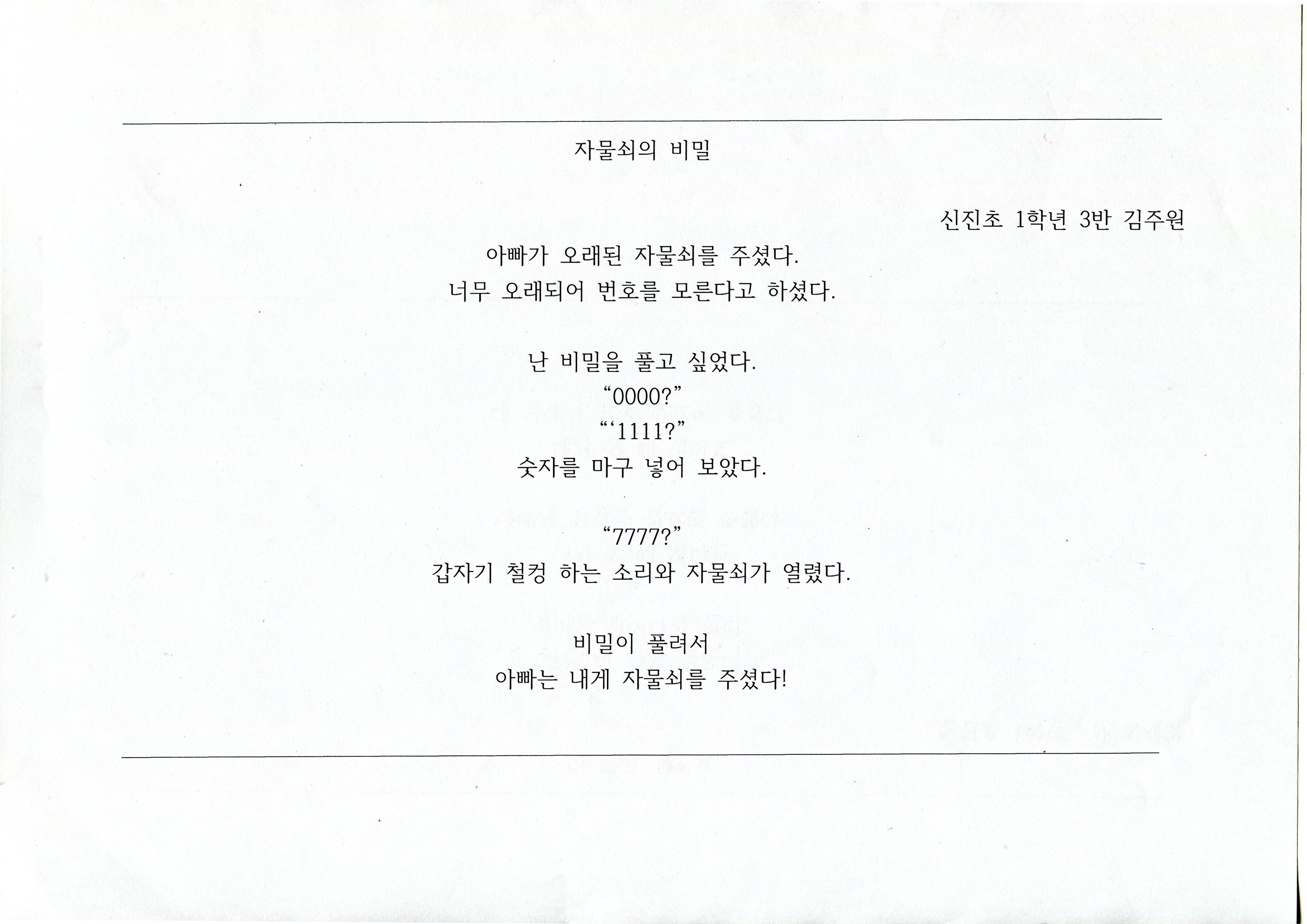 신진초1 김주원.jpg