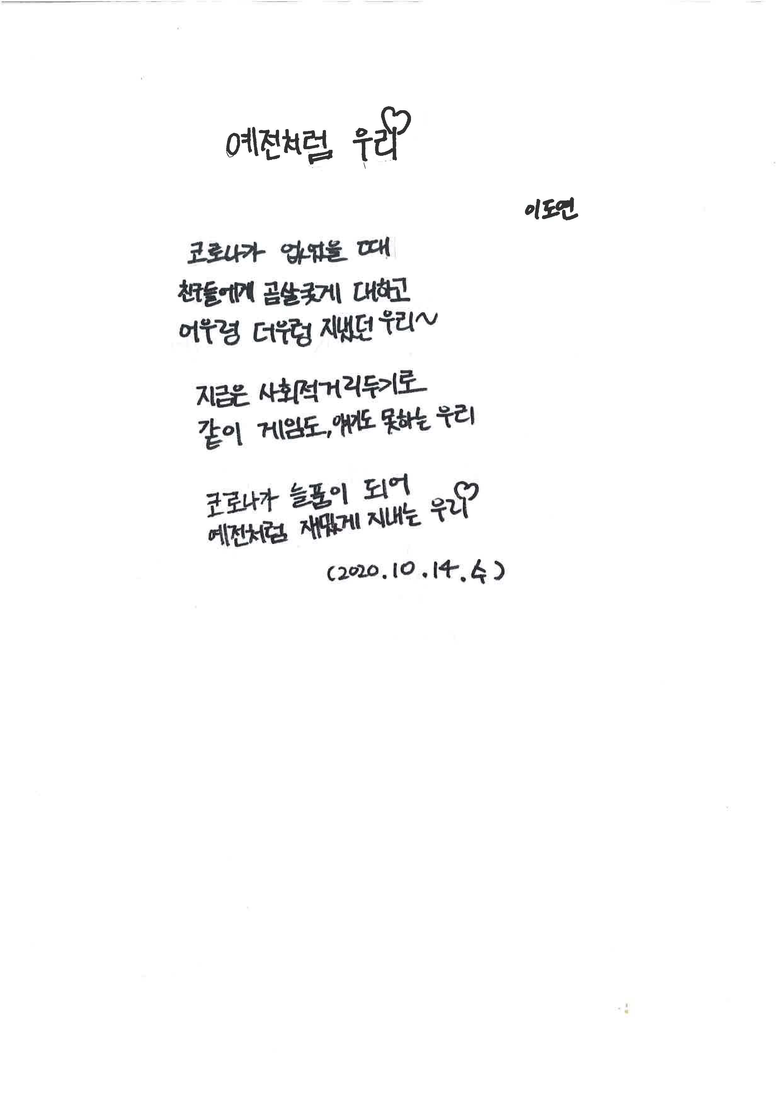 예전처럼 우리 이도연.jpg