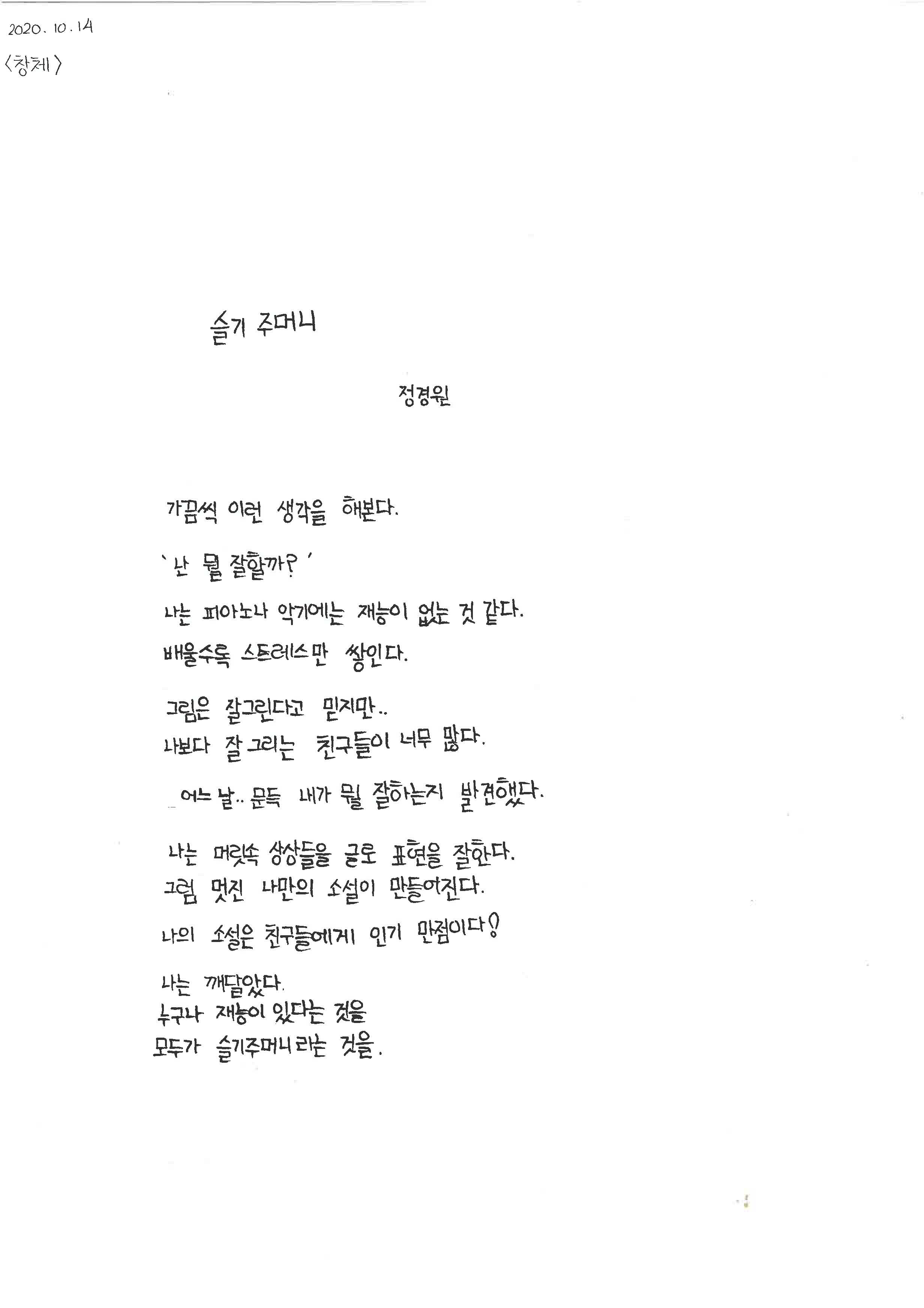 슬기주머니 정경원.jpg