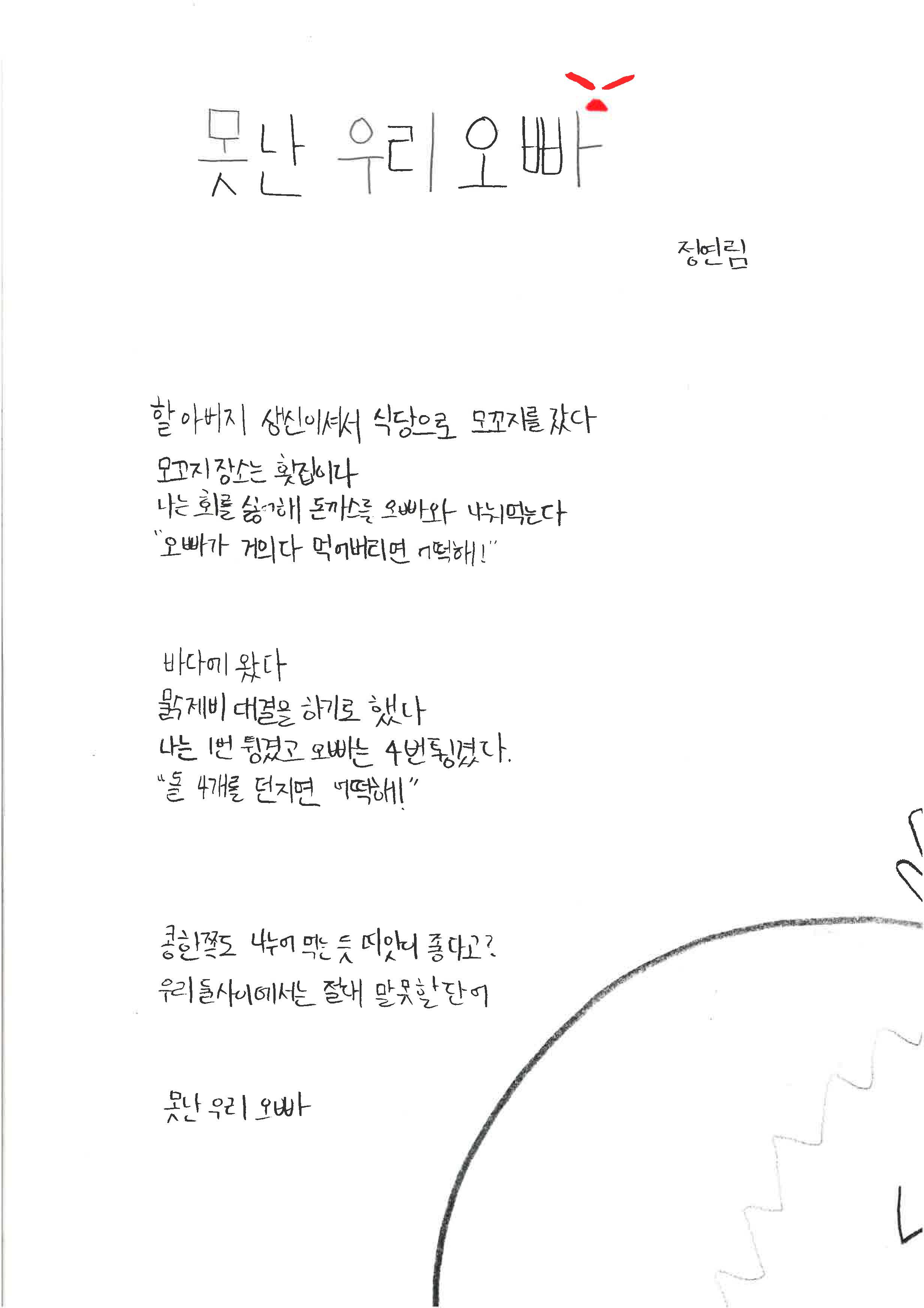 정연림 못난 우리 오빠.jpg