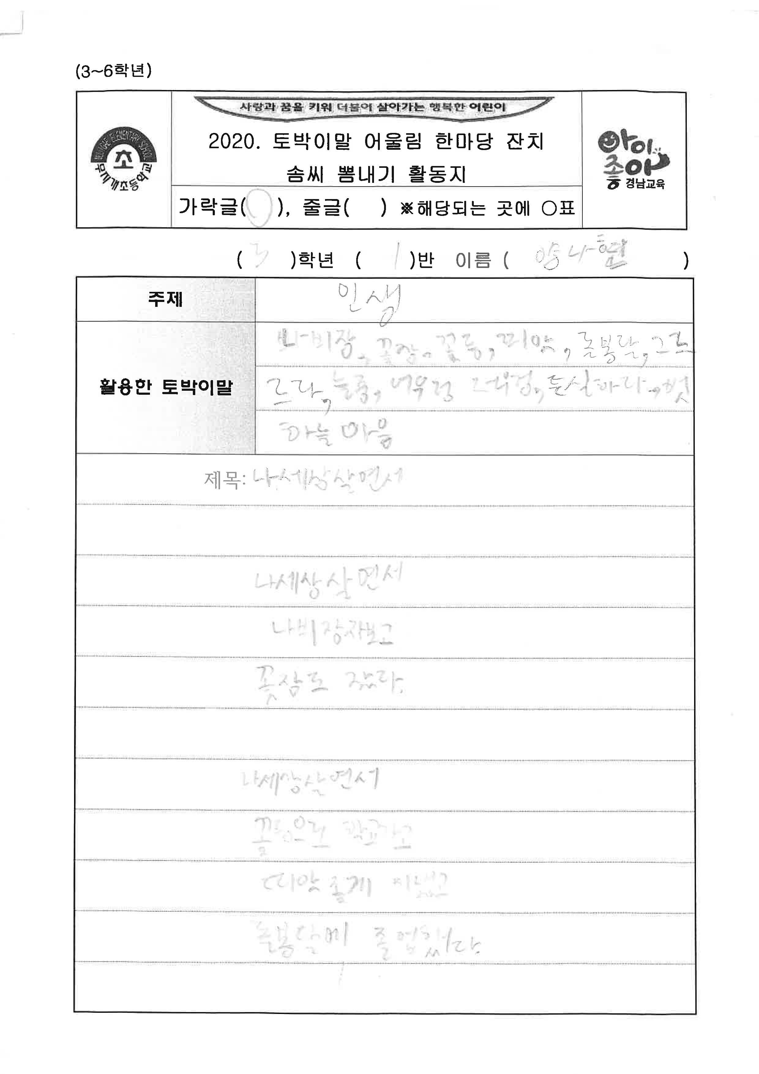 무지개초 3-1 양나현.jpg