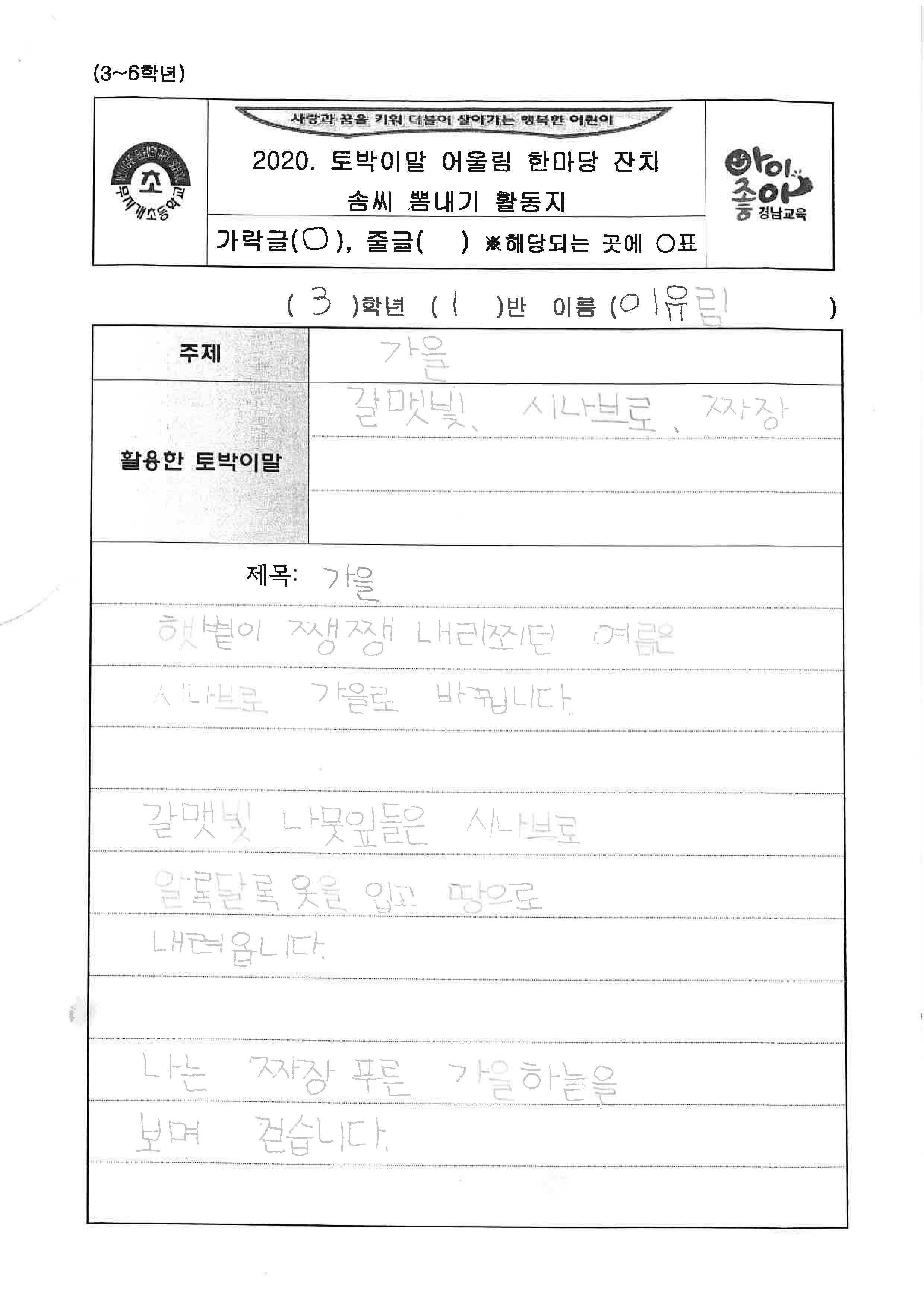 무지개초 3-1 이유림.jpg