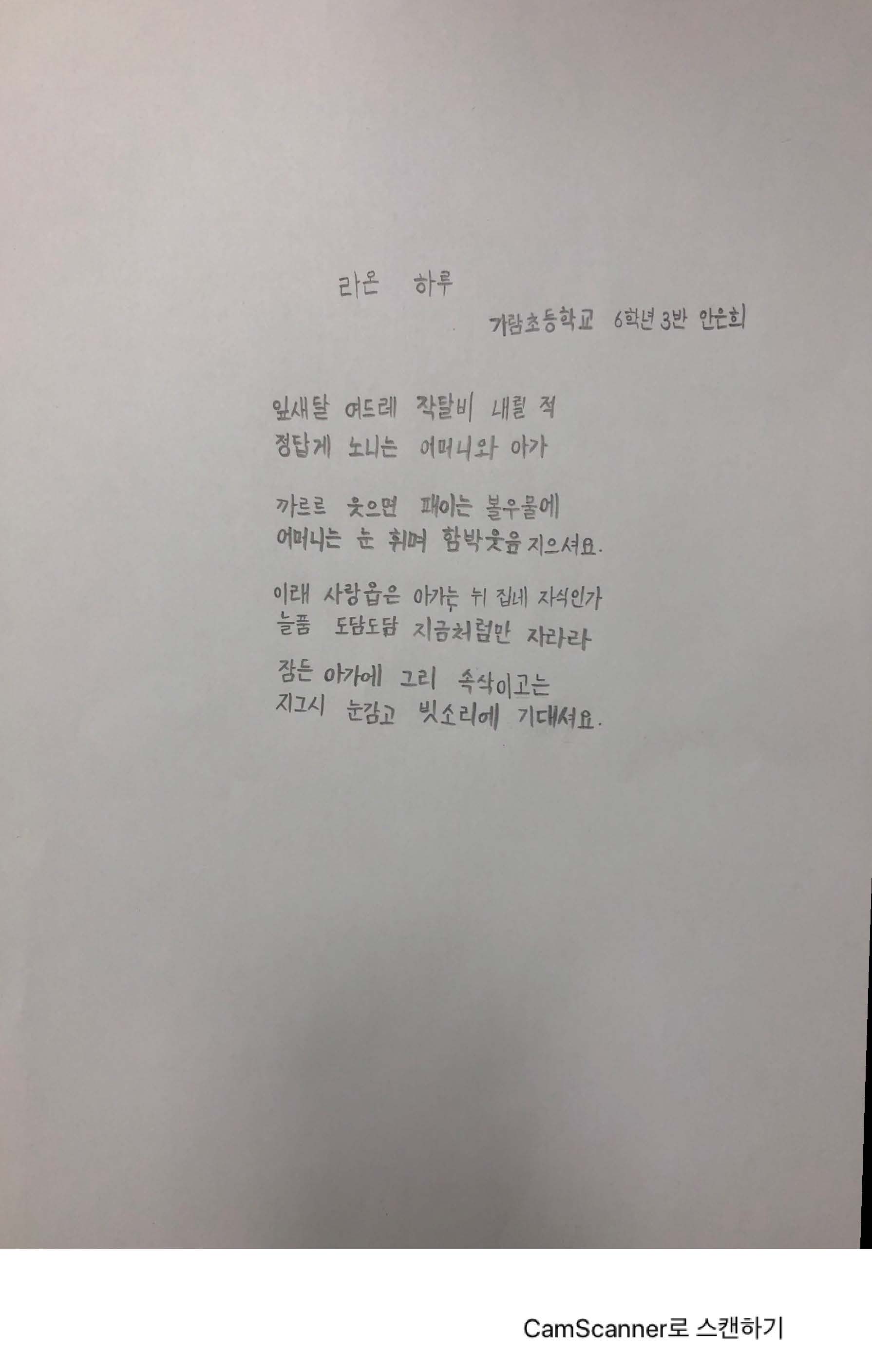 가락글(가람초6안은희).jpg