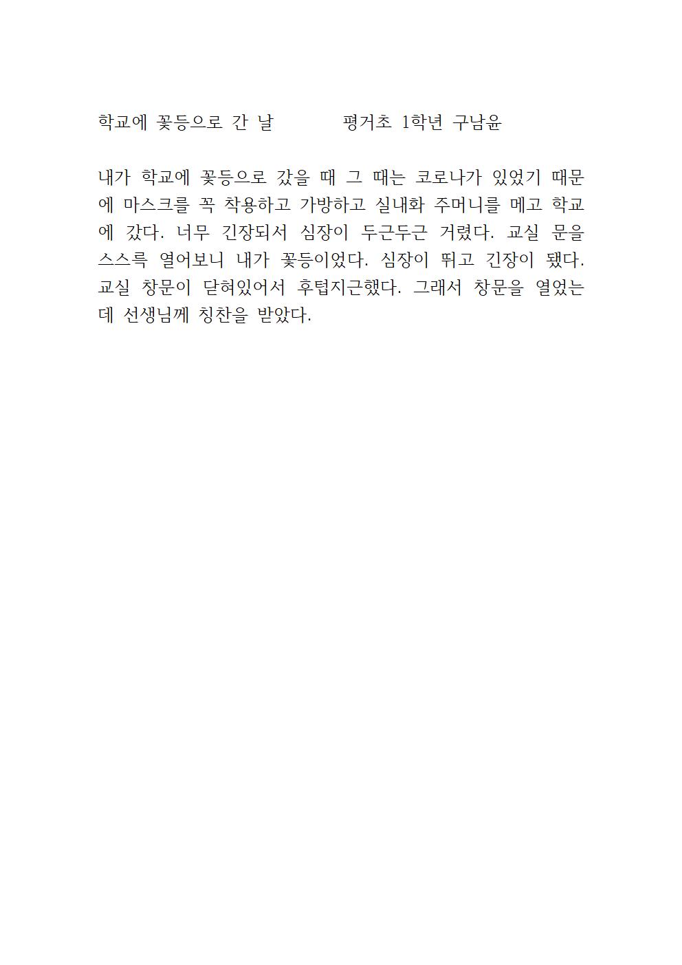 학교에 꽃등으로 간 날        평거초 1학년 구남윤001.jpg