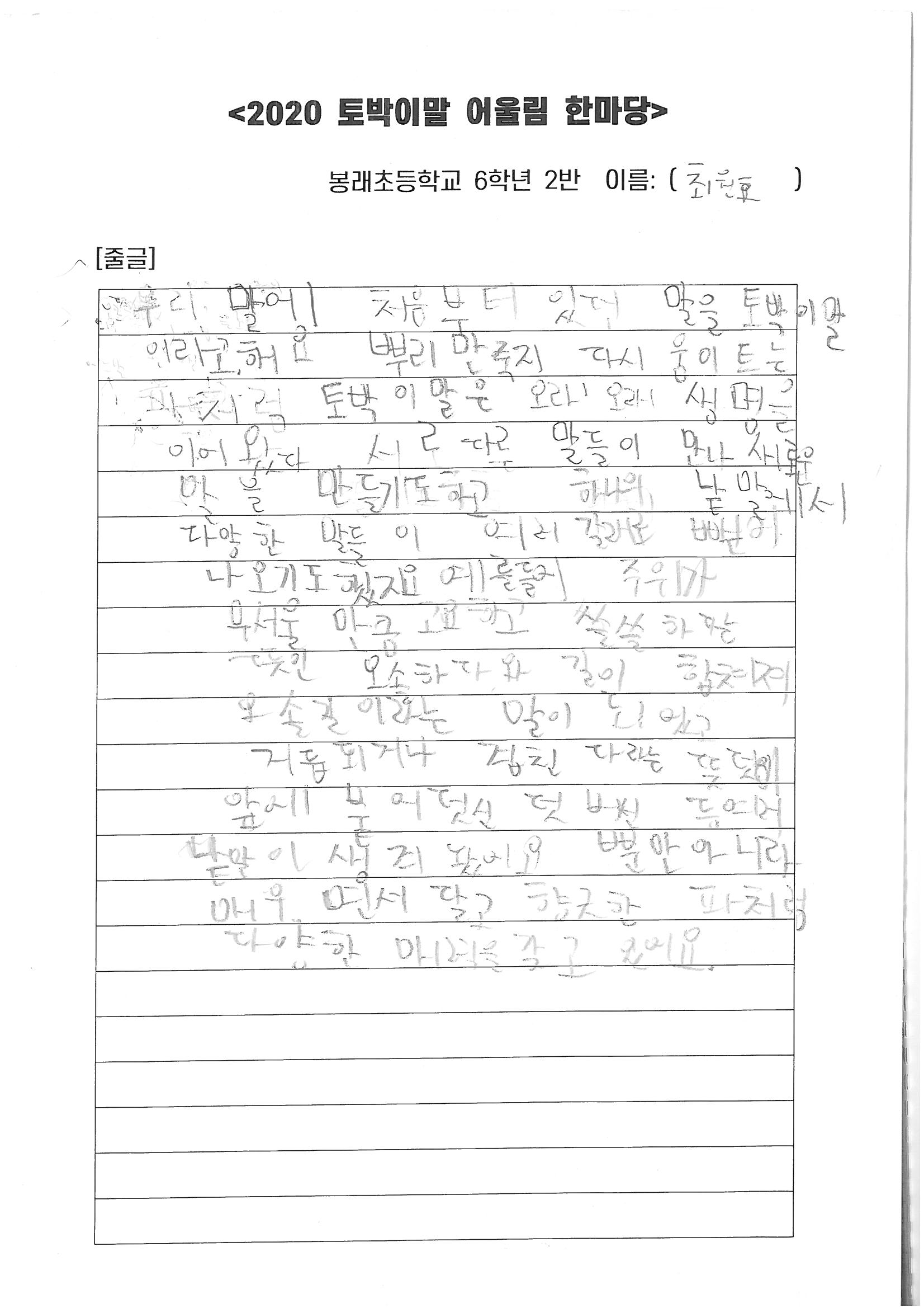 최원호 줄글.jpg