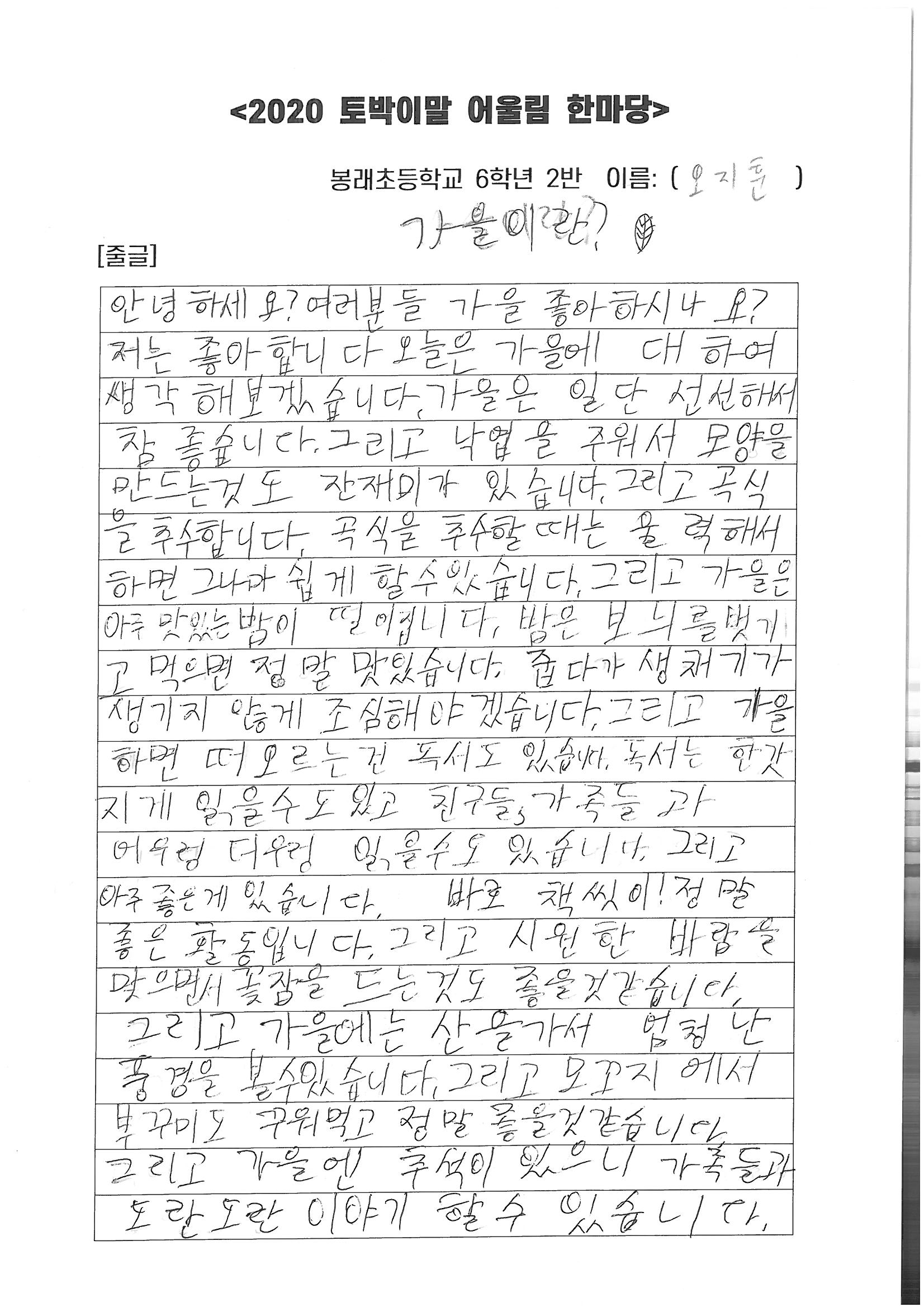 오지훈 줄글_Page_1.jpg
