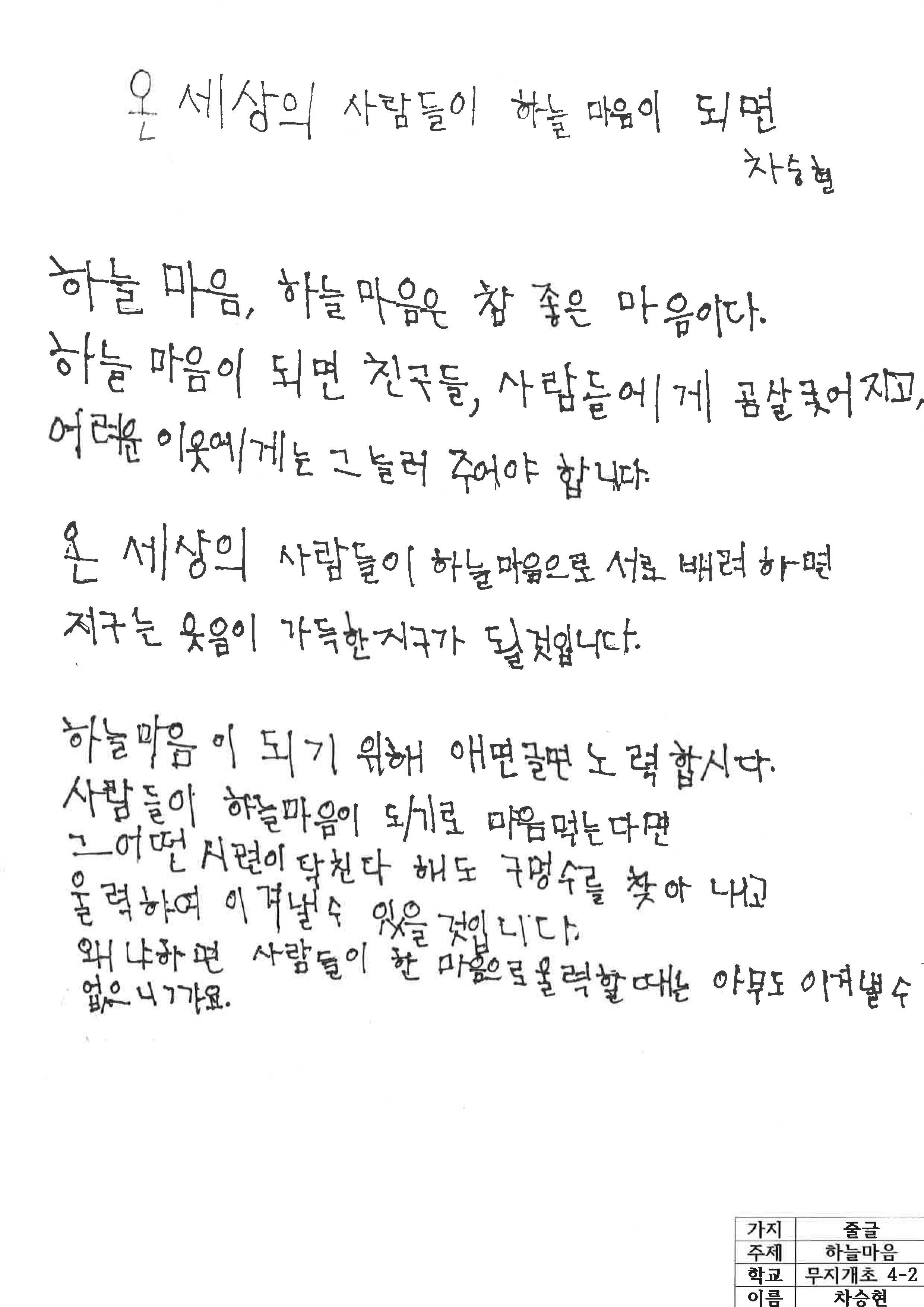 무지개초 4-2 차승현(줄글).jpg