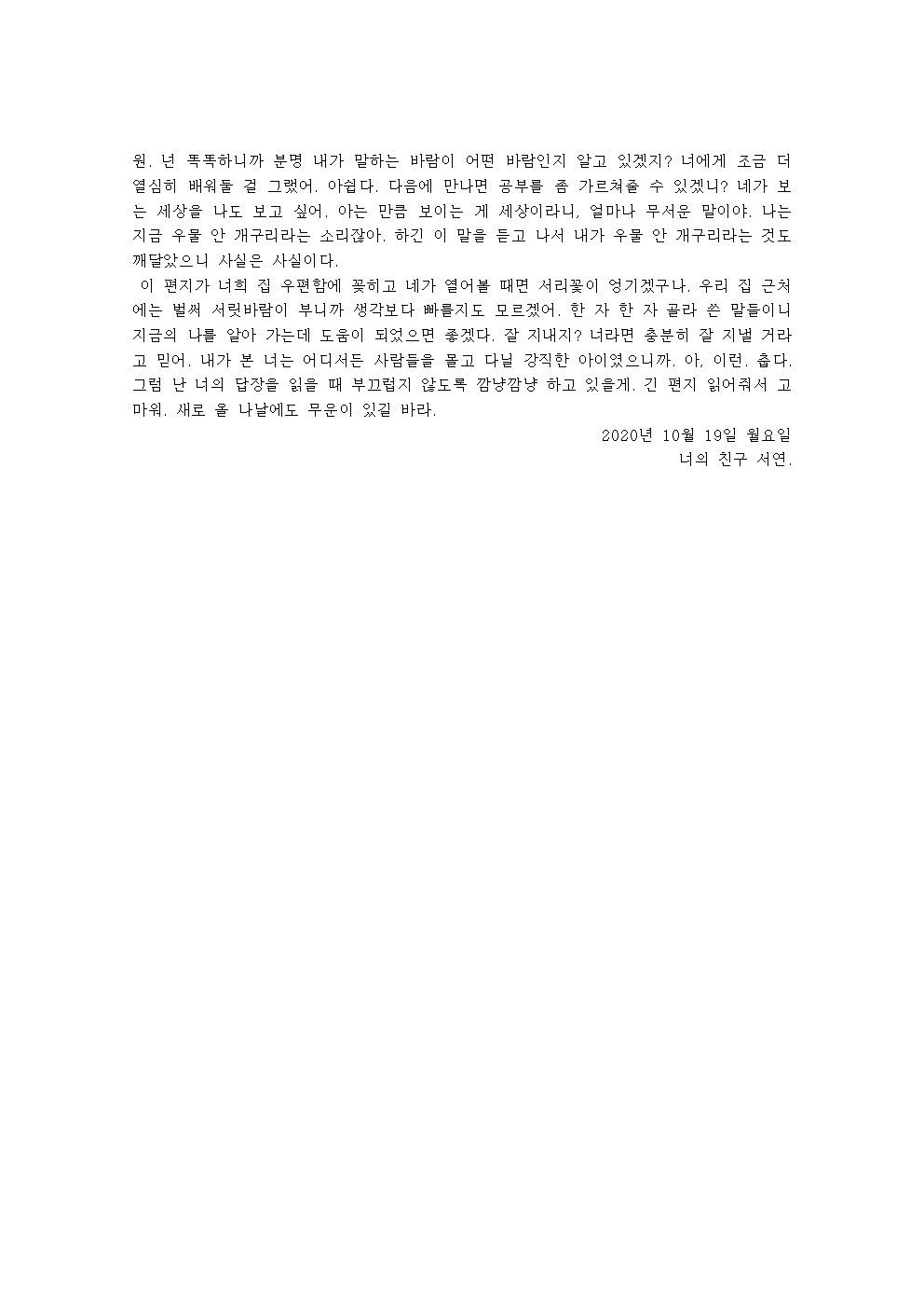 2020 토박이말 겨루기 심서연002.jpg