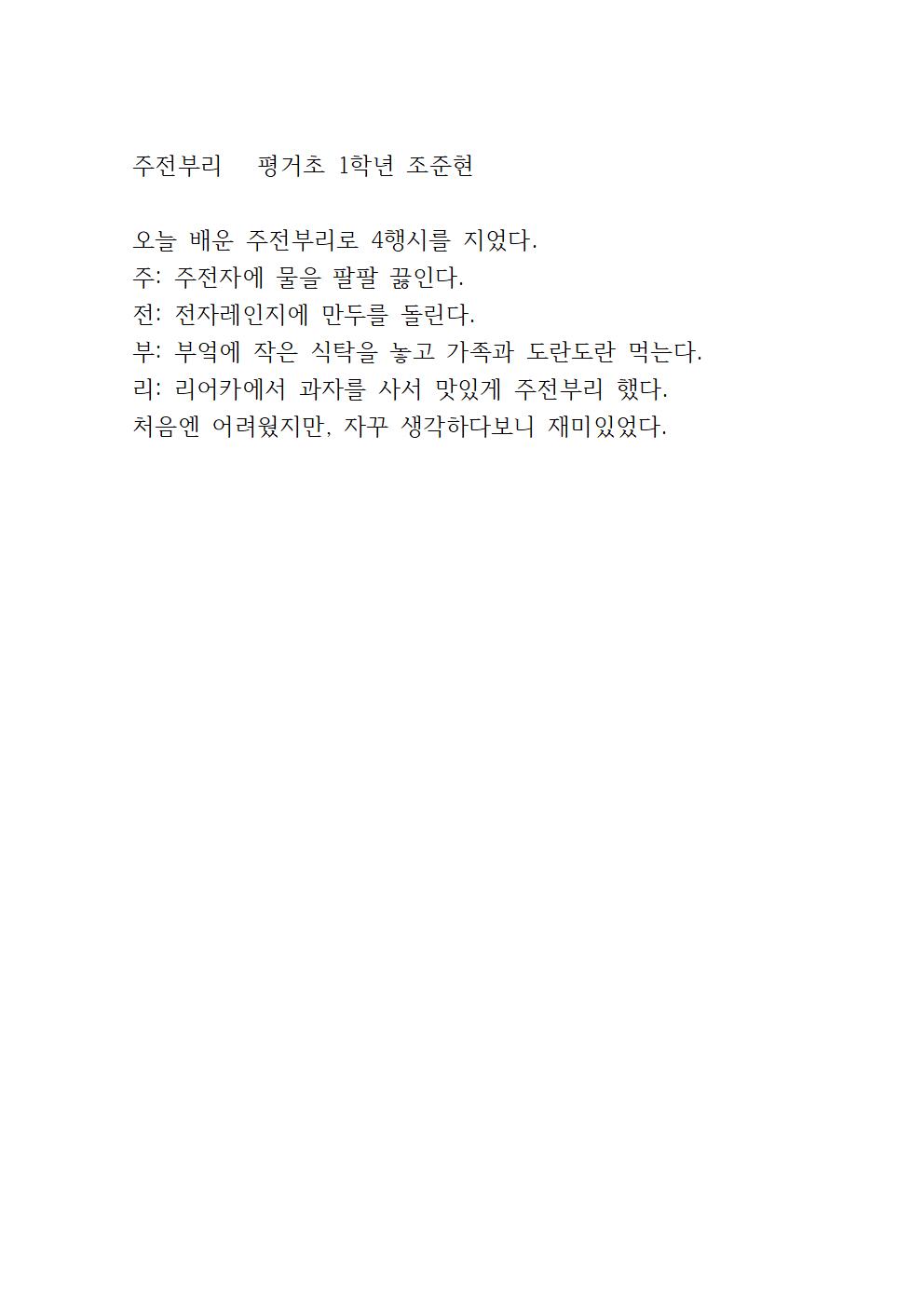 주전부리   평거초 1학년 조준현001.jpg