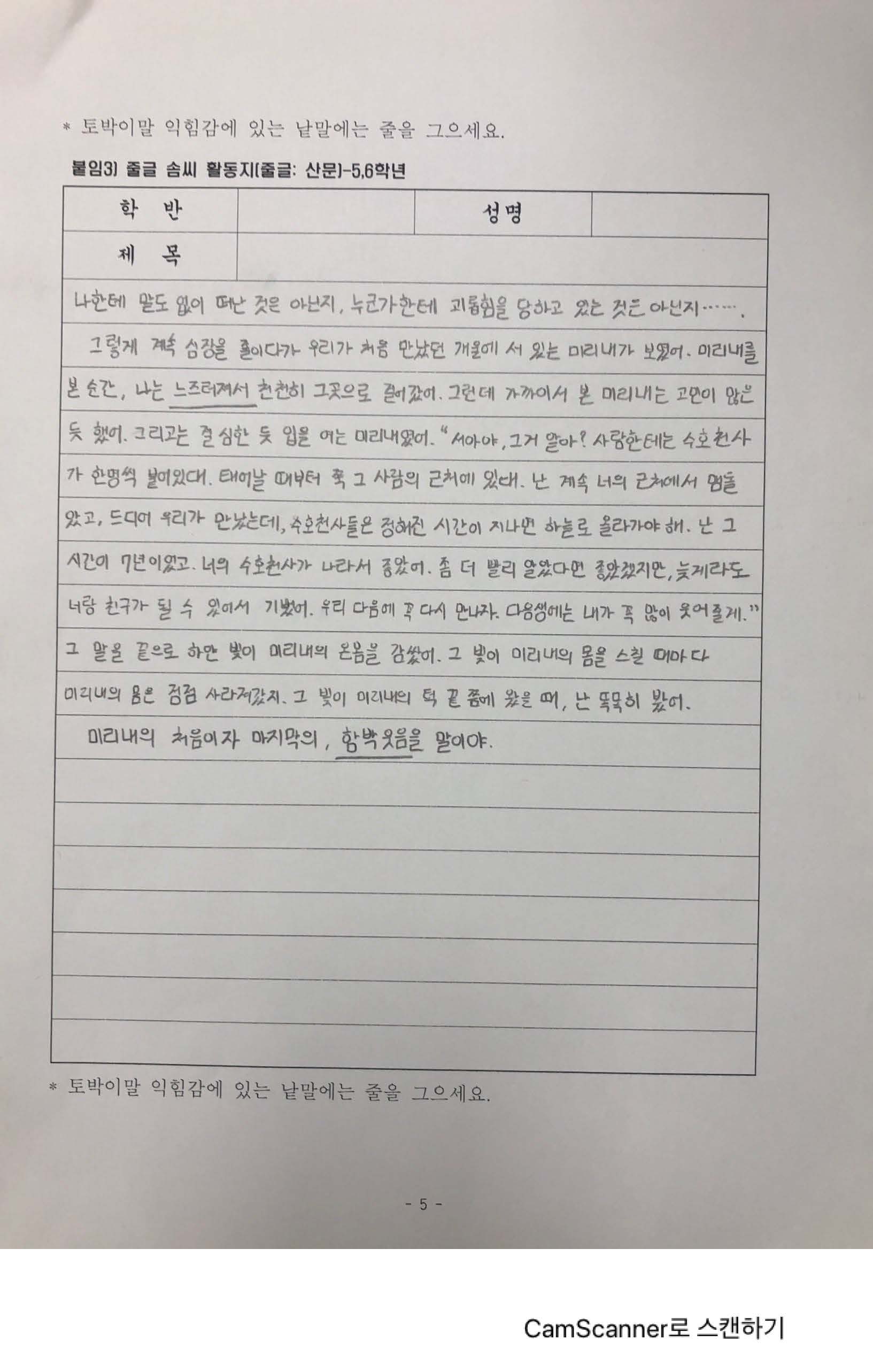 줄글(가람초6김혜린)_Page_2.jpg