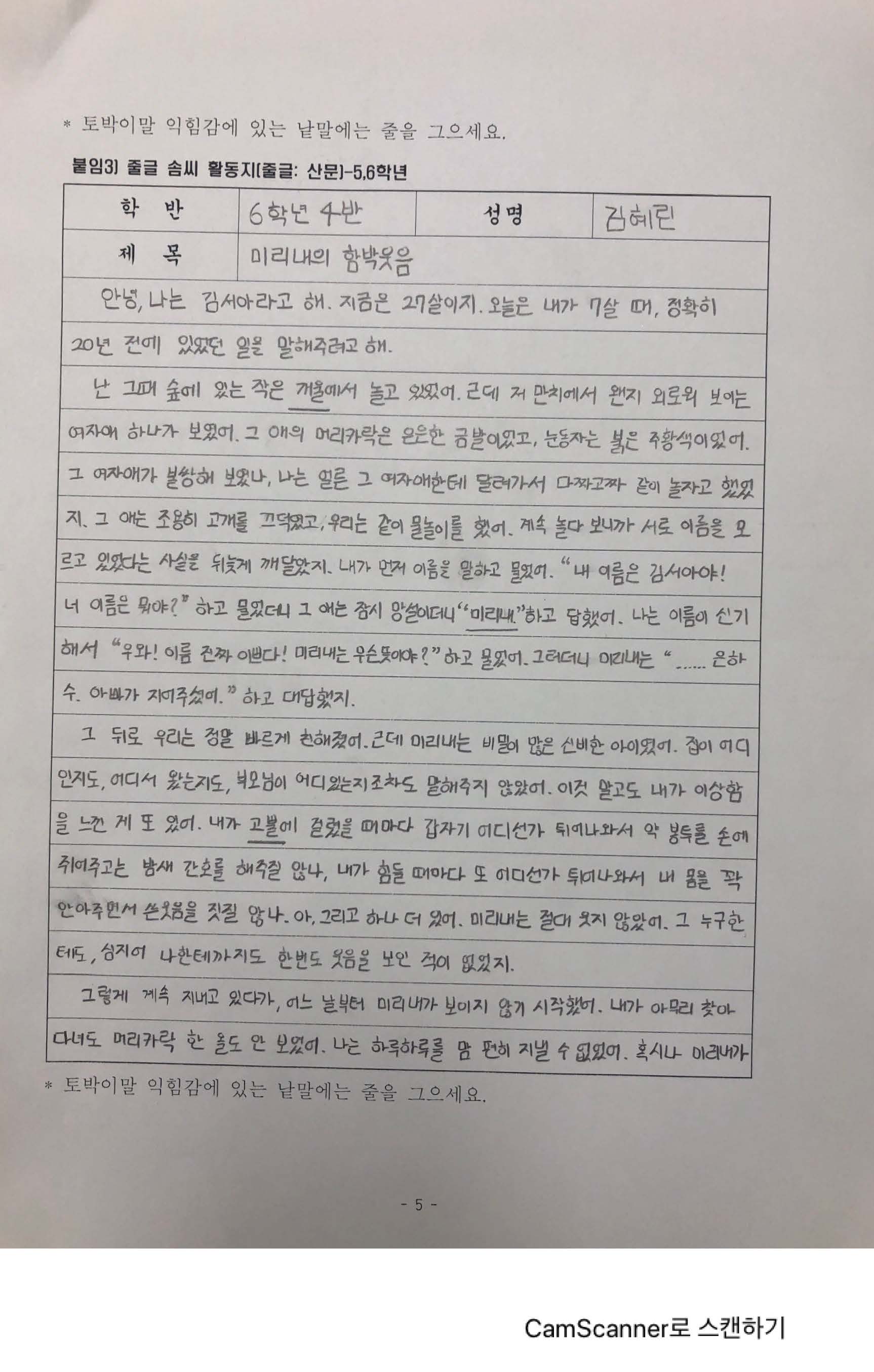 줄글(가람초6김혜린)_Page_1.jpg