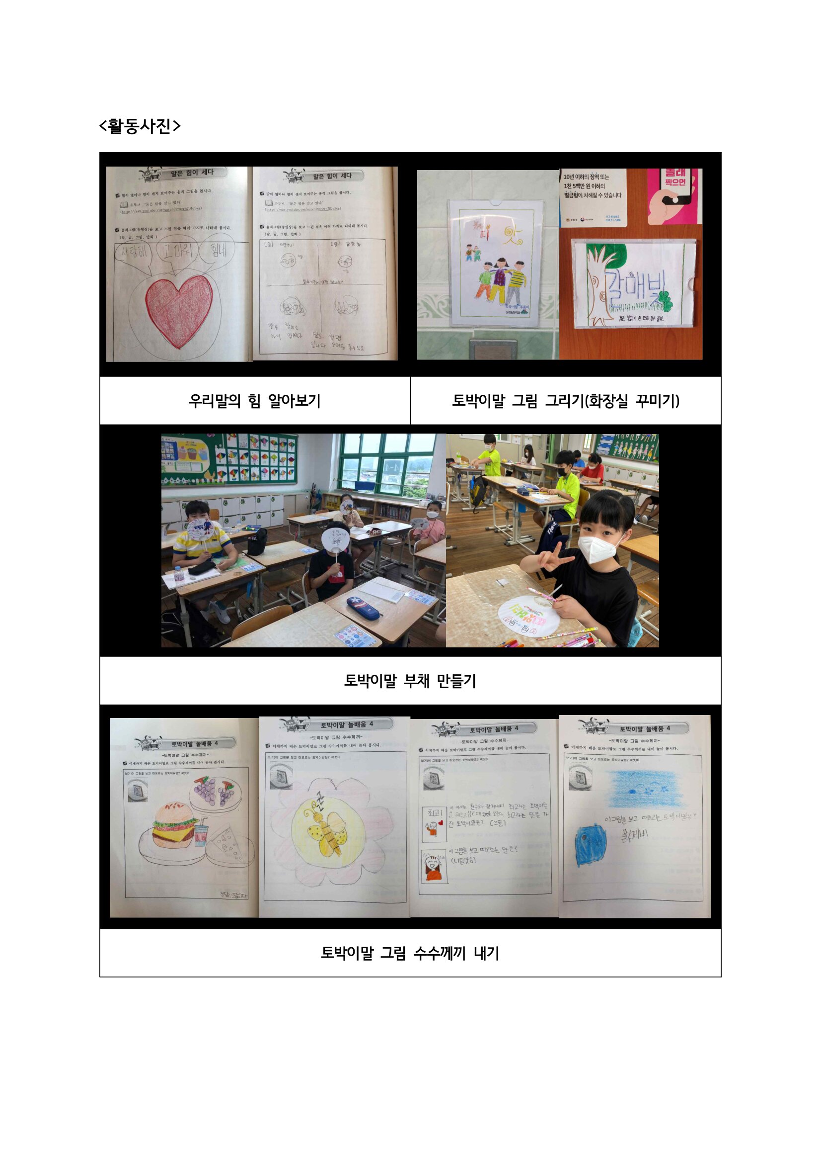 4학년 토박이말 재구성 (1학기)_0002.jpg