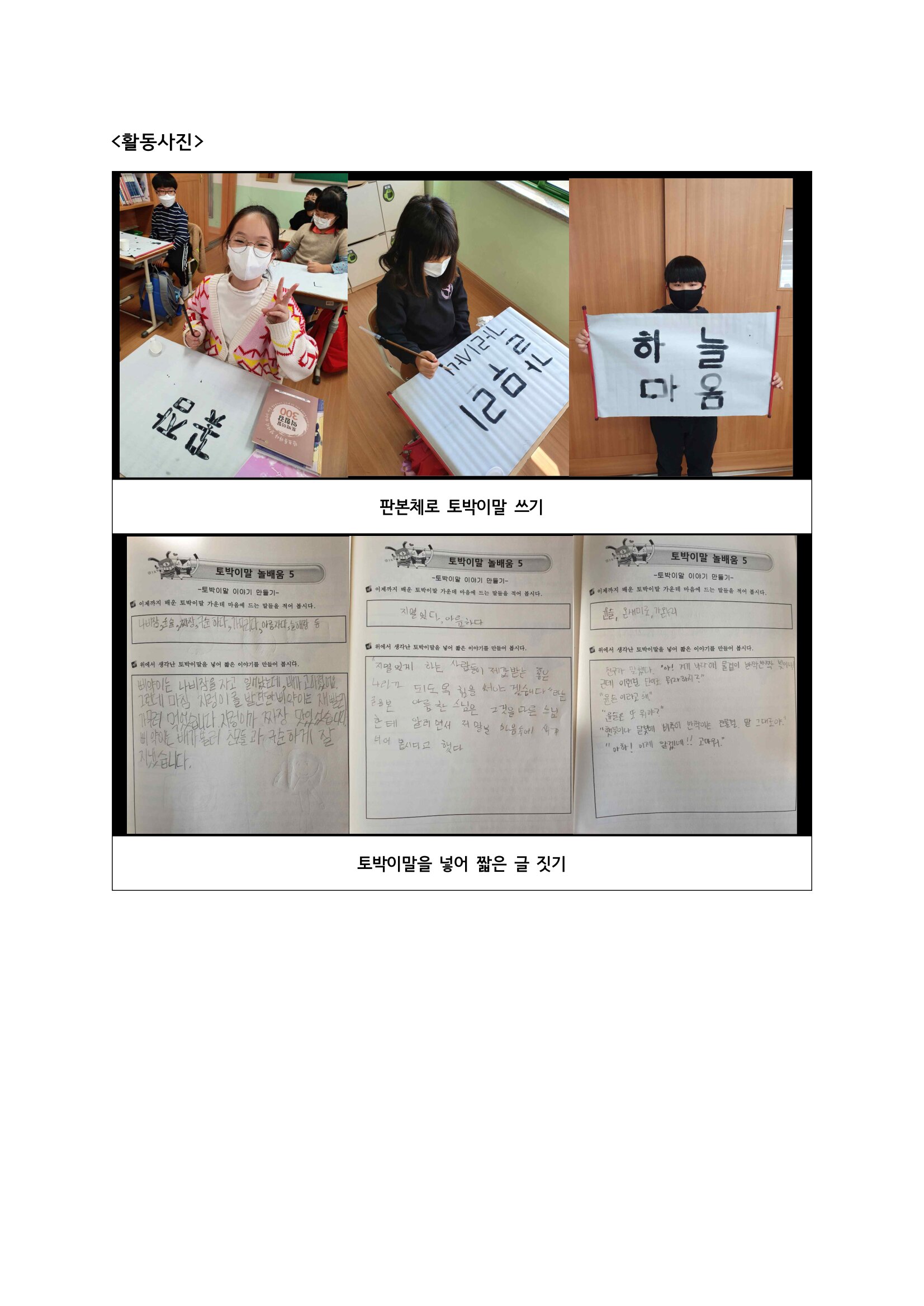 4학년 토박이말 재구성 (2학기)_0002.jpg